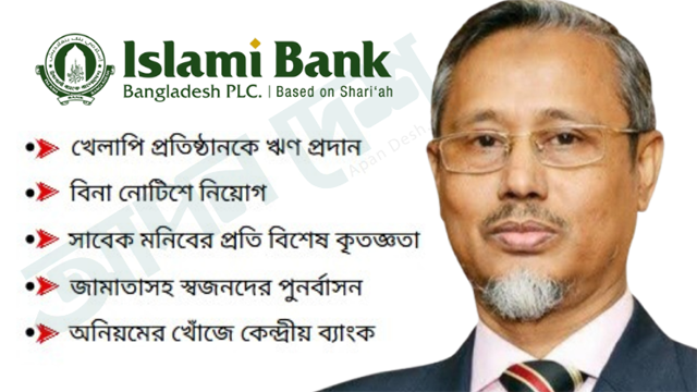 ইসলামী ব্যাংকে জলিল কাহিনী