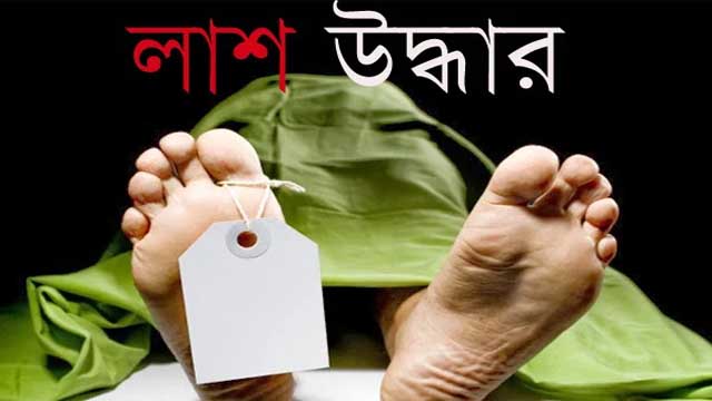 বাবা-ছেলের রহস্যজনক মৃত্যু
