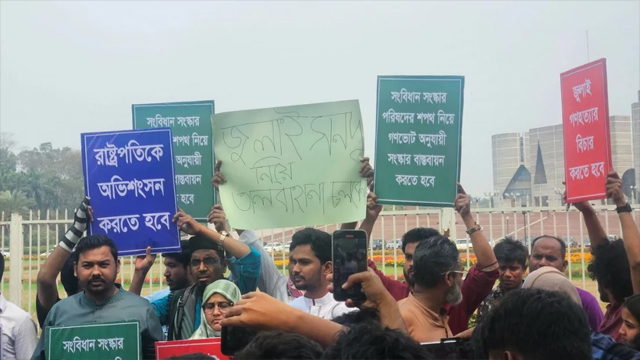 রাষ্ট্রপতির অভিশংসন দাবিতে সংসদ ভবনের সামনে এনসিপি