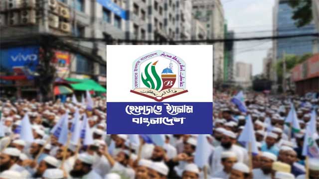 ৩ মে রাজধানীতে হেফাজতে ইসলামের মহাসমাবেশ