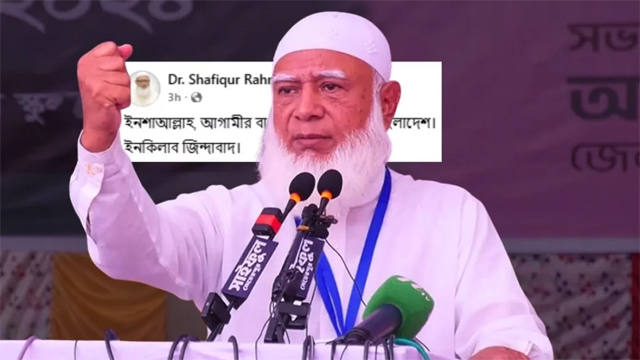 ভোরের পোস্ট, দিনে ভাইরাল: শফিকুর রহমানের স্ট্যাটাসে সরগরম সোশ্যাল মিডিয়া