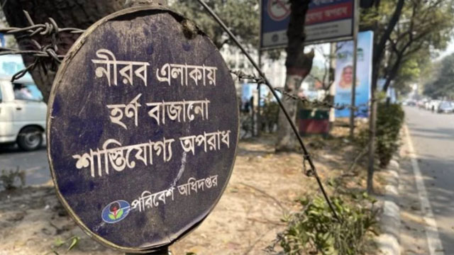 শিক্ষাপ্রতিষ্ঠান-হাসপাতালের ১০০ মিটারের মধ্যে হর্ন বাজানো নিষিদ্ধ