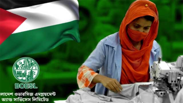 সরকারিভাবে ২০০ নারী কর্মী নেবে জর্ডান, থাকা খাওয়া ও বিমান ভাড়া ফ্রি